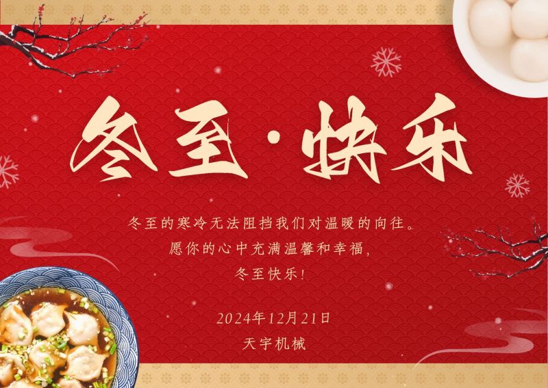 冬至，鐫刻時(shí)光的溫情